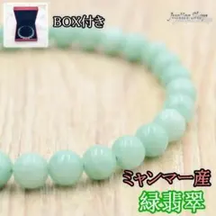 ブレスレット 緑翡翠 6mm ミャンマー産 天然石 パワーストーン