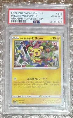 PSA10 いたずら好きのピチュー 214/S-P プロモ - メルカリ