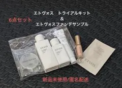 ETVOS⁂スキンケアトライアルキット&コンシーラー＆ファンデサンプル
