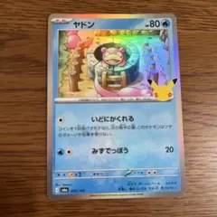 ポケモンカード ヤドン 010/103