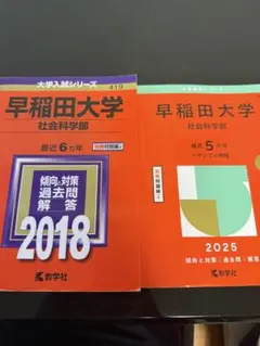 2025年最新】赤本 合格 使用の人気アイテム - メルカリ