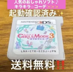 GIRLS MODE 3 キラキラ☆コーデ ガールズモード3 送料無料