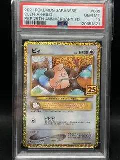 2026年最新】ピィ25th psa10の人気アイテム - メルカリ