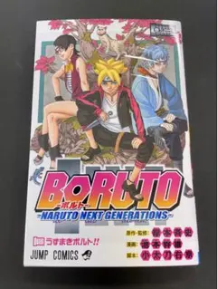 BORUTO -ボルト- 初版帯付き☆1巻、2巻 - メルカリ