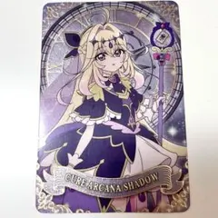 キュアアルカナ・シャドウ キラキラカードグミ 名探偵プリキュア！