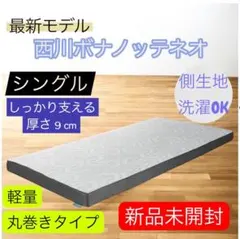 2026年最新】ボナノッテ マットレスの人気アイテム - メルカリ