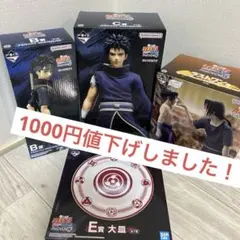 NARUTO 一番くじ NARUTO一番くじ 心を写す赤き瞳