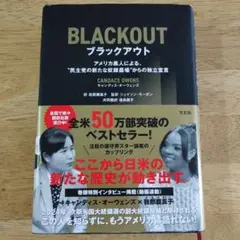 ブラックアウト : アメリカ黒人による、"民主党の新たな奴隷農場"からの独立宣言