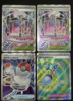 バトルコロシアムsr2枚　ポケモンいれかえsrせいなるおまもりsrインフェルノX