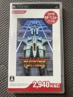 PSP グラディウス ポータブル コナミ・ザ・ベスト