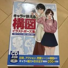 キャラが映える構図 イラストポーズ集 - メルカリ