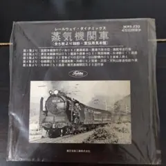 2026年最新】蒸気機関車 レコードの人気アイテム - メルカリ