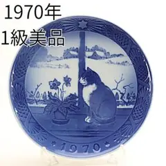 ロイヤルコペンハーゲン イヤープレート 1916年 美品 天使と羊飼い I556 ロイヤルコペンハーゲン イヤープレート 1916年 美品 天使と羊飼い
