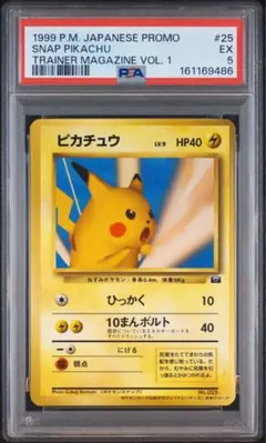 ピカチュウ 旧裏 プロモ psa5 トレーナーズ Vol.1 スナップ ピカチュウ 旧裏 プロモ psa5 トレーナーズ Vol.1 スナップ - メルカリ