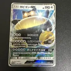 ポケモンカード カビゴンGX プロモ 001/SM-P - メルカリ
