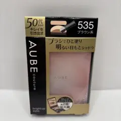 新品】 AUBEオーブクチュール ブライトアップアイズ 533ブラウン系