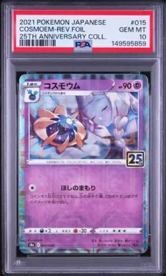 s8a25tnAN コスモウム 015/028 ミラー PSA10 - メルカリ