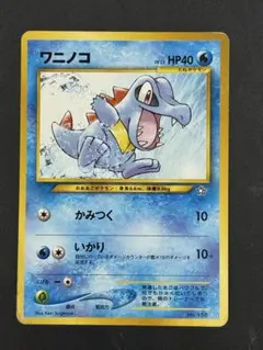 【超希少/ARS10】旧裏 アリゲイツ イントロパック★neo ワニノコマーク 超希少/ARS10】旧裏 アリゲイツ イントロパック☆neo ワニノコ