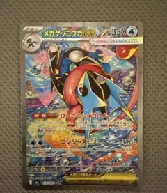 メガゲッコウガex SAR MEGA 拡張パック ニンジャスピナー キラ 11…