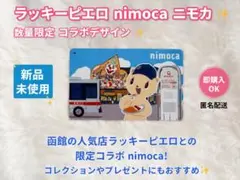 2026年最新】nimoca 限定の人気アイテム - メルカリ