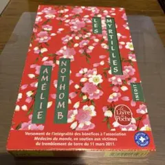 Stupeur et tremblements(小冊子付き)アメリー・ノトン