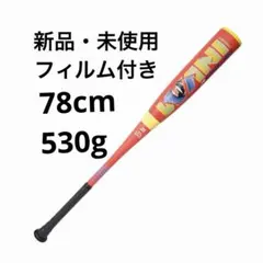 AORI様専用】ワニクラッシャースーパーライト 76cm 510g 軟式バット