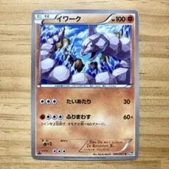 イワーク C BW8 ラセンフォース 030/051