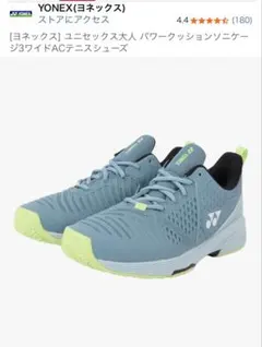 美品　ヨネックス　パワークッションソニケージ3ワイド　29cmのサムネイル