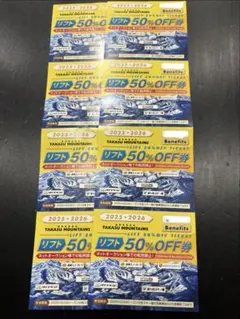 高鷲スノーパーク50% OFF券 8枚セット 2026年最新】高鷲スノーパーク 半額の人気アイテム - メルカリ