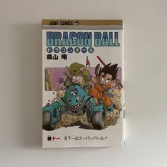 ドラゴンボール 11巻 初版 - メルカリ