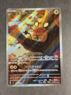 2026年最新】デデンネ arの人気アイテム - メルカリ