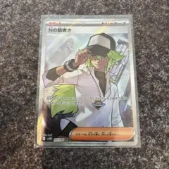 Nの筋書き SR ブラックボルト
