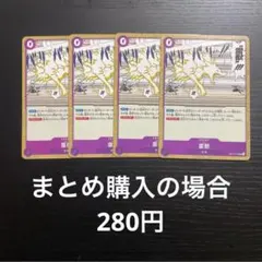 ワンピースカード 雷獣 キテン UC OP15-076 4枚