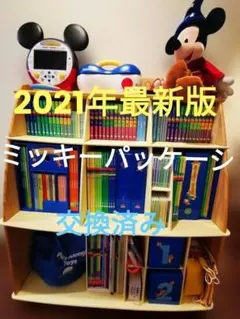 DXミッキーパッケージ　未使用多数　字幕・新子役 ディズニー英語システム dwe くま① 2022年8月 ミッキーパッケージ DWE 最新版美品多数