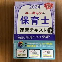 2025年最新】ユーキャン 保育士の人気アイテム - メルカリ
