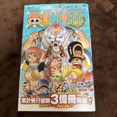 ワンピース　72巻　初版