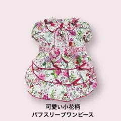 【在庫1のみ】花柄ペットワンピース