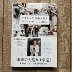 今すぐ人生が動き出すライフデザインBOOK