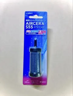 スドー　スターペット　エアセラ　S55 S-1045 鑑賞魚水槽用エアーストーンのサムネイル