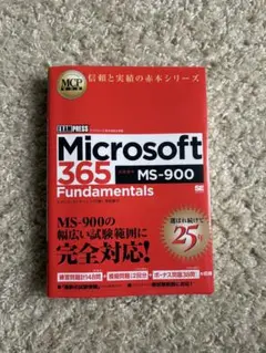 Microsoft 365 MS-900 Fundamentals(MCP)