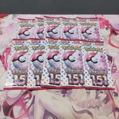 ポケモンカード151　10パック