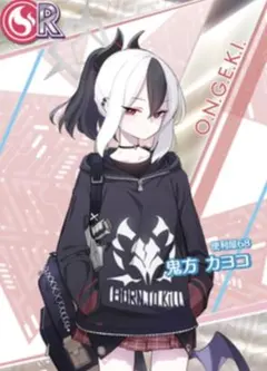 2025年最新】鬼方カヨコの人気アイテム - メルカリ