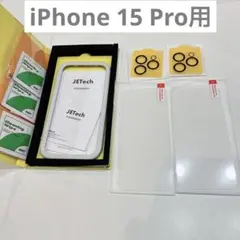 iPhone 15 Pro用 液晶保護フィルム 6.1インチ カメラレンズ