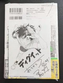 ディグイット　1巻　初版　喜久屋書店　特典　イラストペーパー