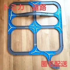 【一部新品未使用品】B/Oトミカ ドライブセット f8535b8f3986714b52b64e4581dff4