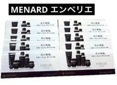 お得【MENARD メナード】 エンベリエ サンプル 10個セット