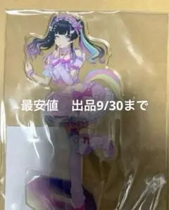 シャニマス　シャニソン　公式アートワークス　発売記念　アクリルスタンド　黛冬優子