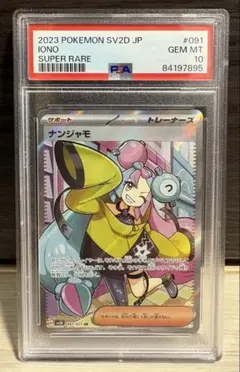 【PSA10】ナンジャモ SR SV2D クレイバースト 091/071のサムネイル