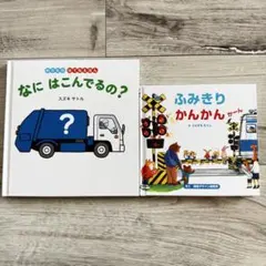 なに はこんでるの？　ふりきりかんかんかーん