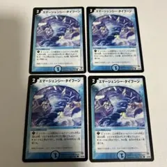 646.エマージェンシータイフーン